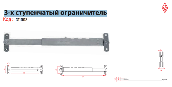 BOSSY 3-х ступенчатый ограничитель для верхнеподвесных фрамуг
